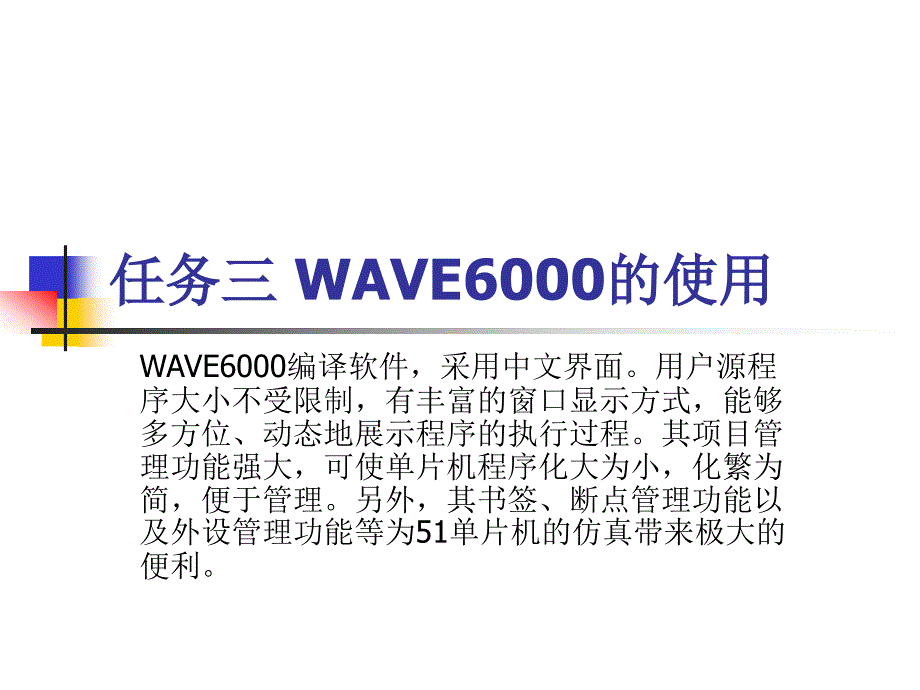 WAVE6000的使用_第1页