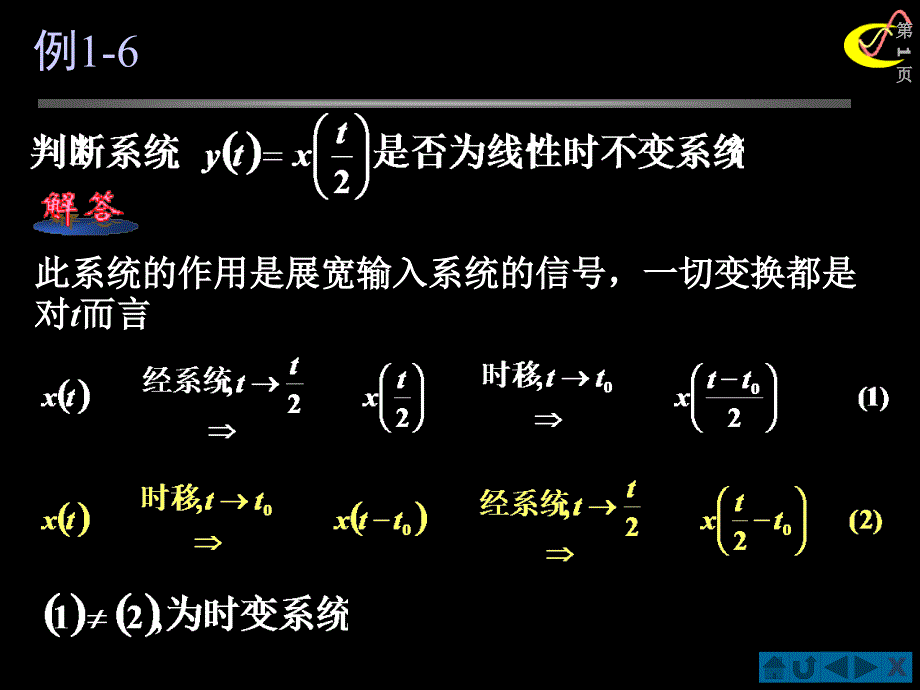 信号与系统例1-6_第1页