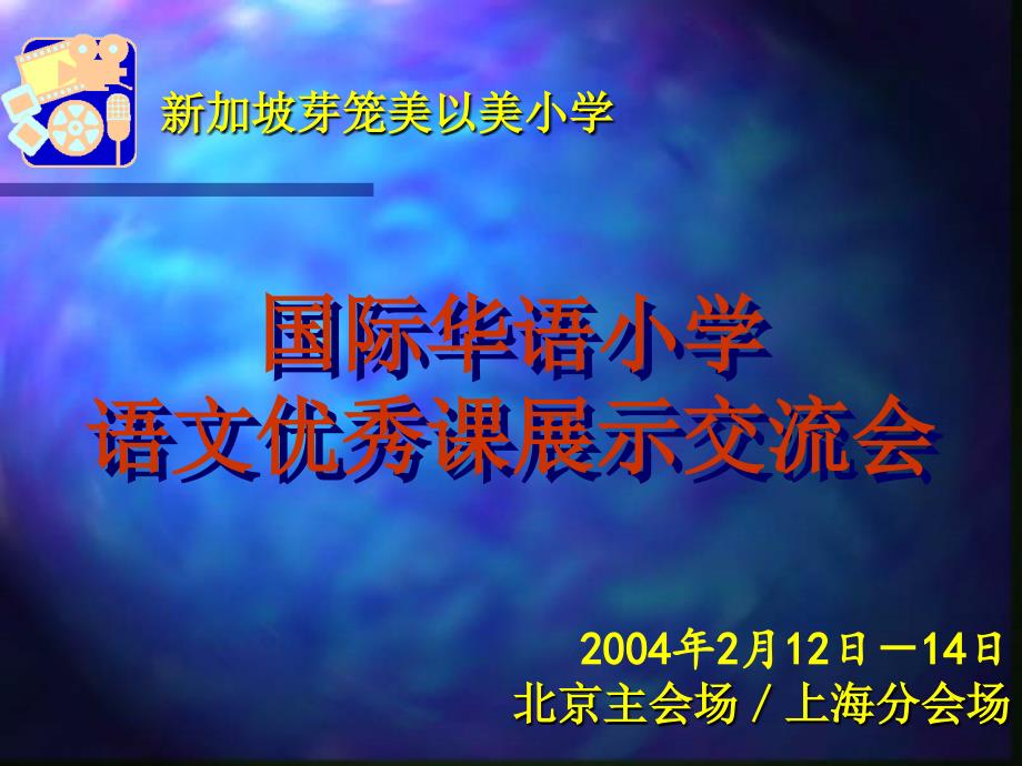 语文优秀课展示交流_第1页