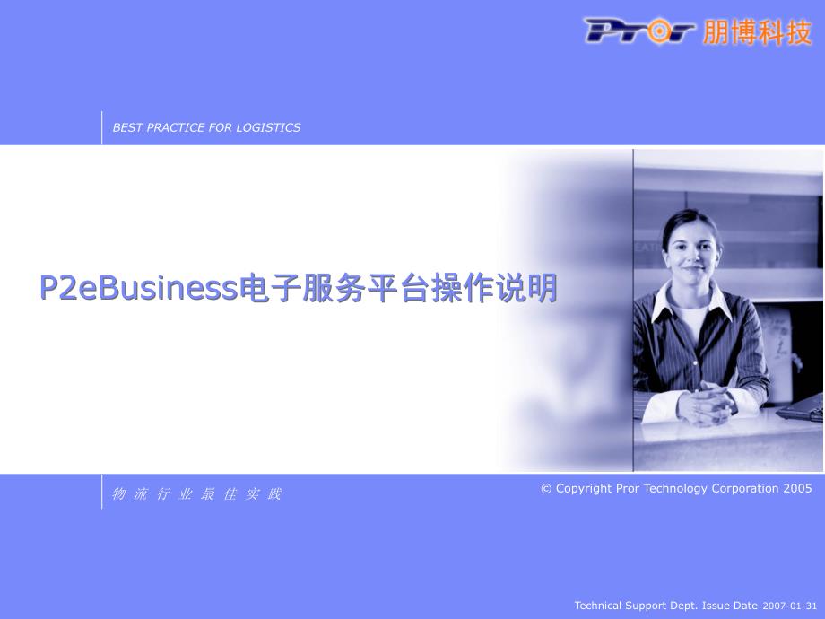 P2eBusiness电子服务平台操作说明_第1页