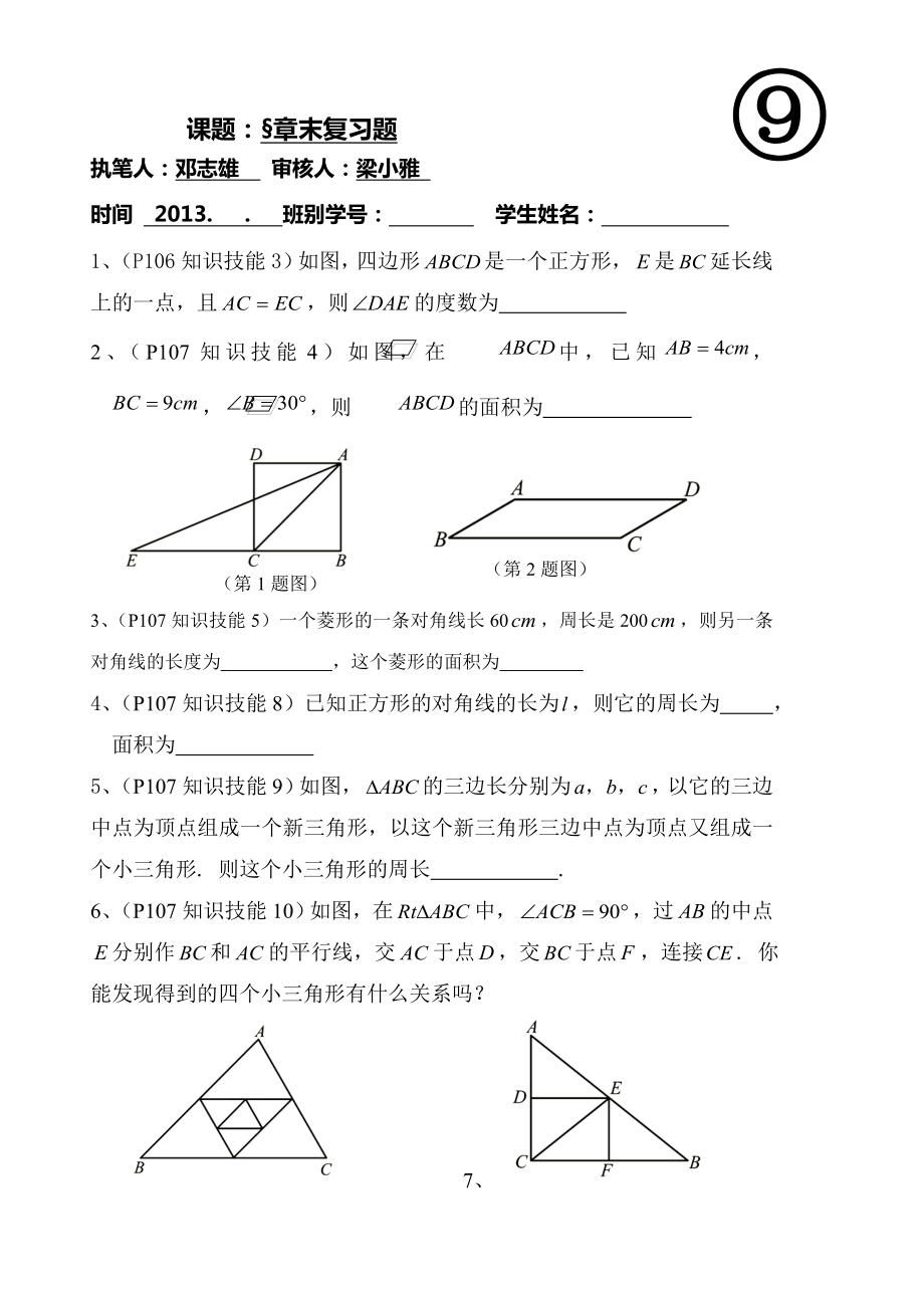 教育专题：九上3复习题_第1页