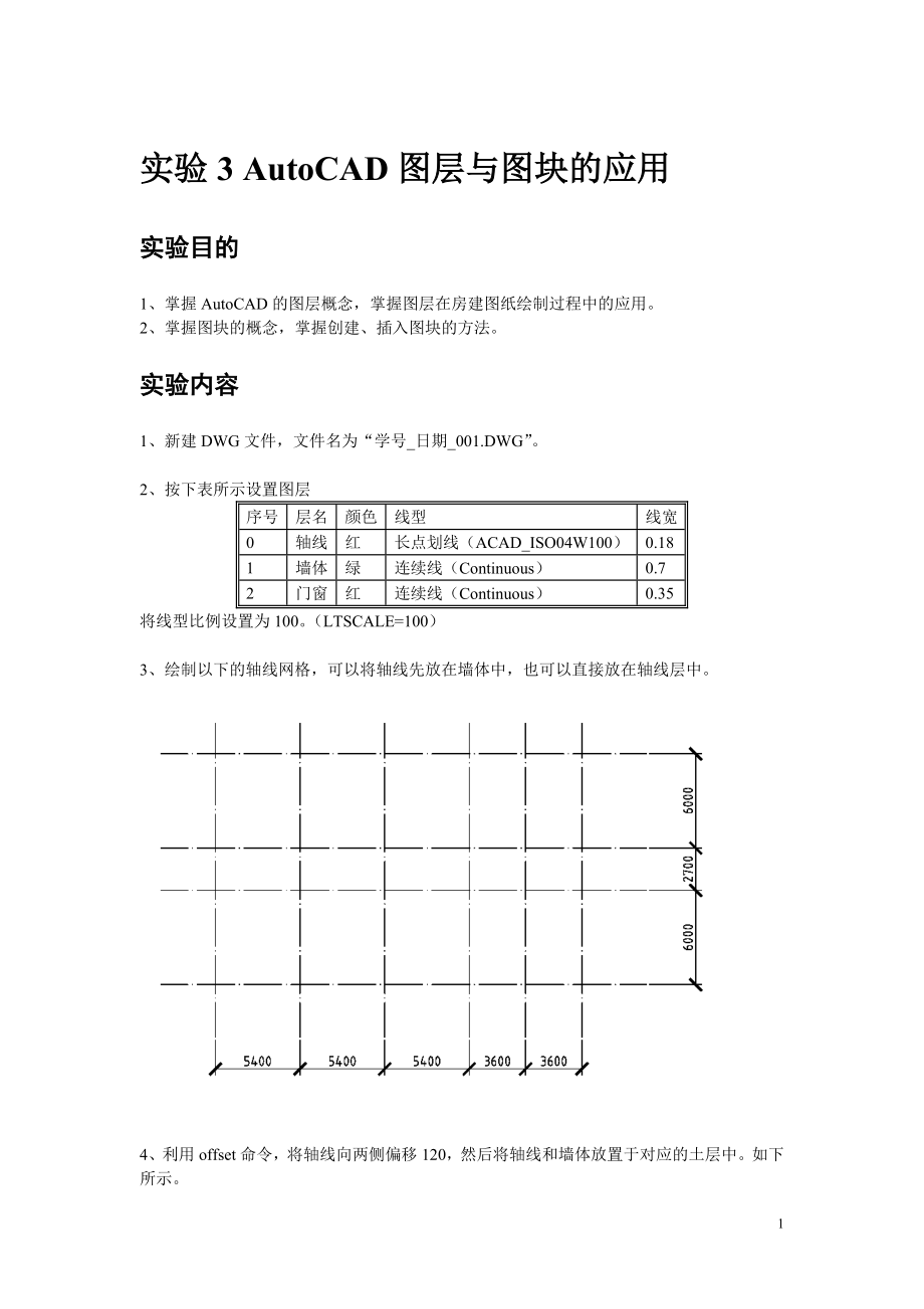 《工程制圖與計算機繪圖》上機指導(dǎo)書_實驗3_第1頁