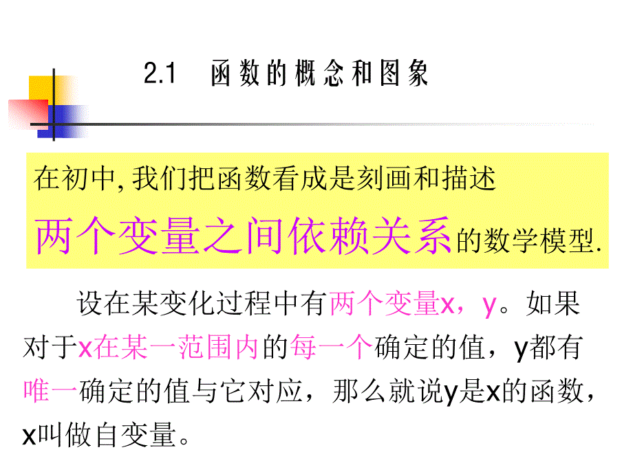 函数的概念和图象_第1页