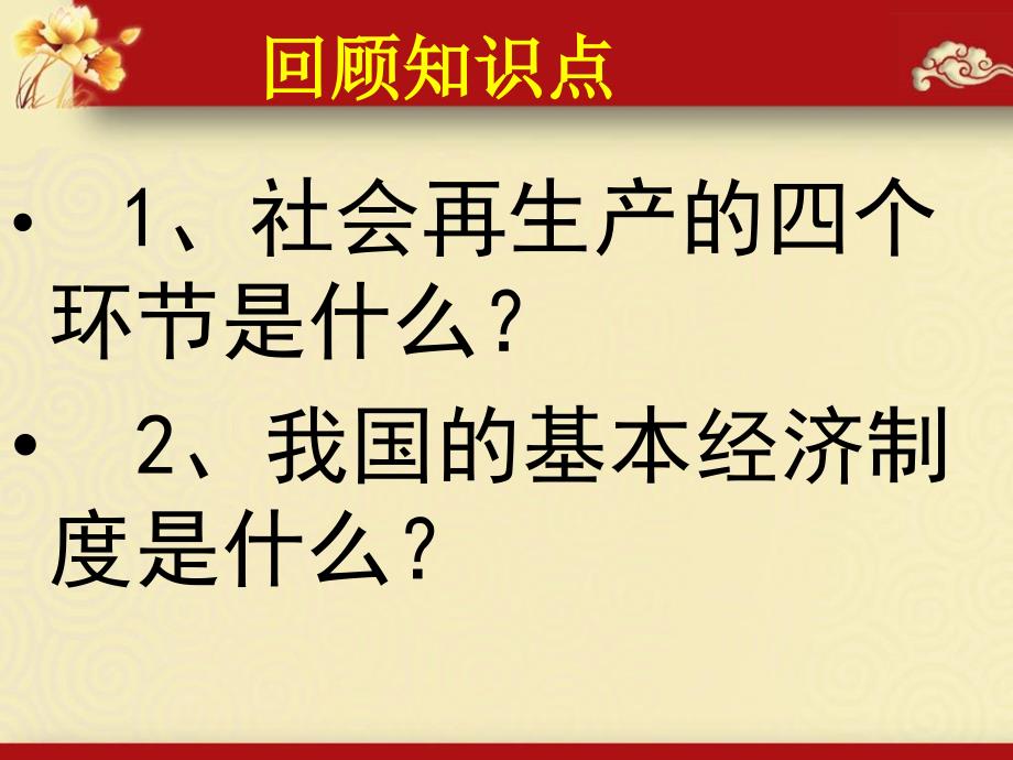 教育专题：71-上课版-按劳分配为主体多种分配方式并存_第1页