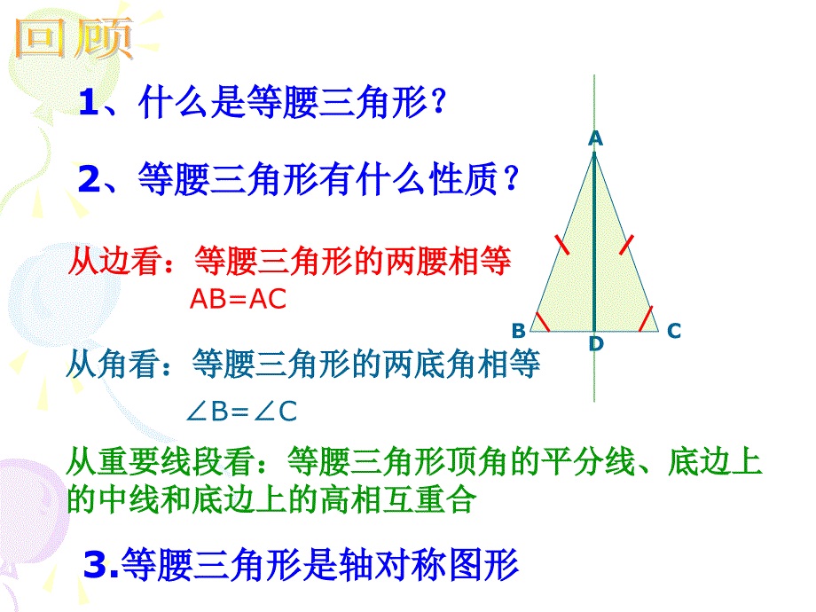 教育专题：1432等边三角形(1)_第1页