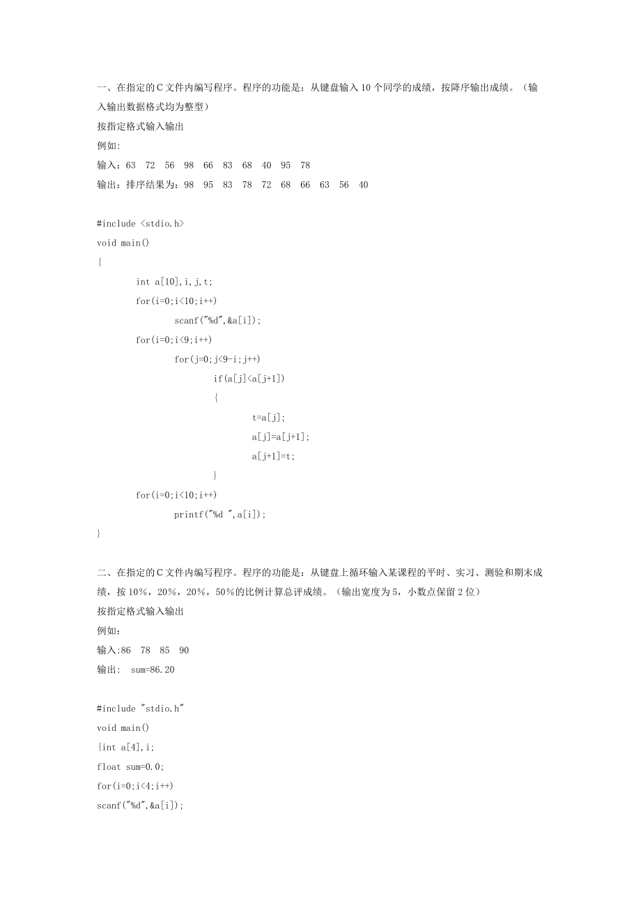 2014c语言模拟编程题汇总(含答案)_第1页