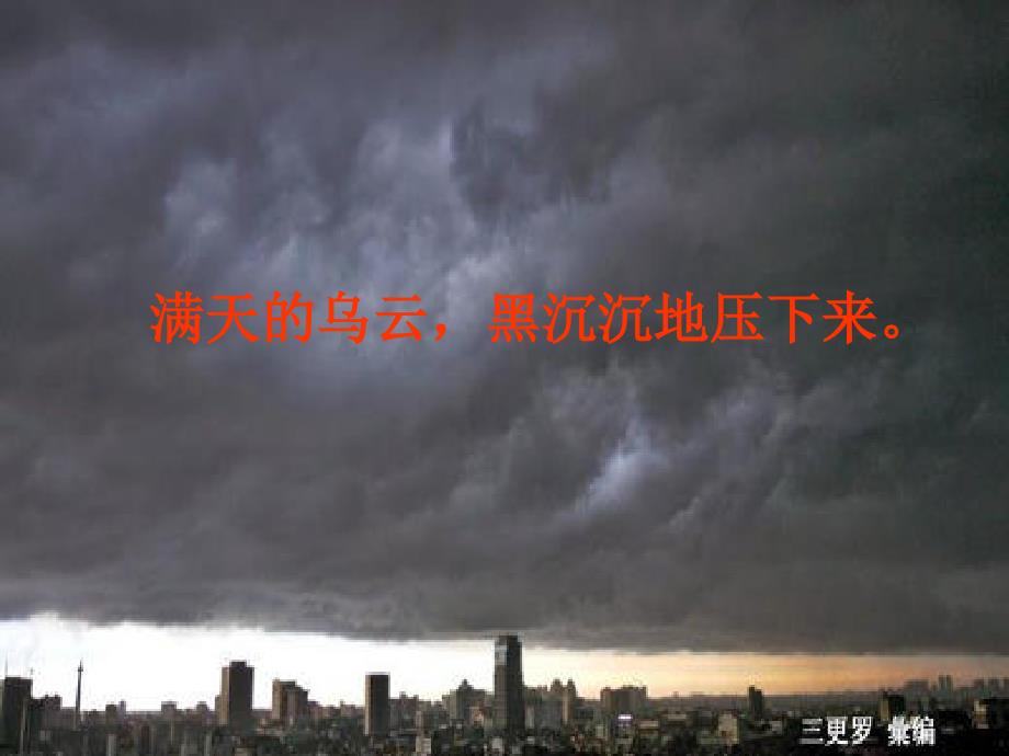 教育专题：二年级语文下册《雷雨》PPT_第1页