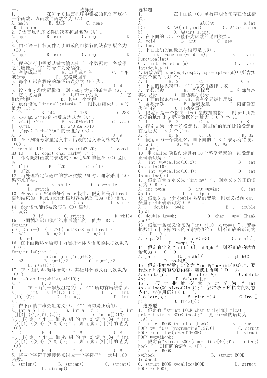 电大_C语言程序设计形成性考核册答案缩写本_第1页