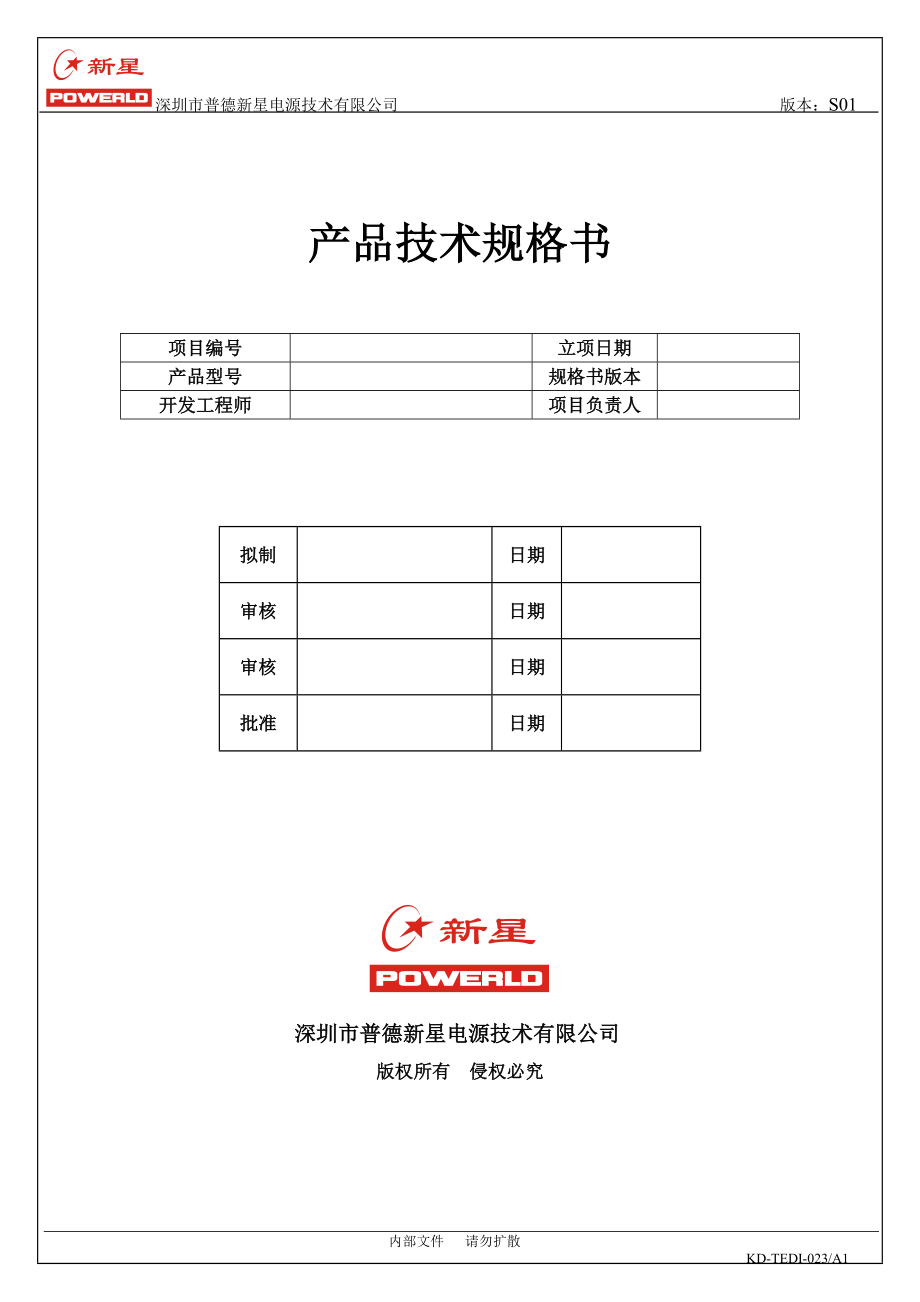 武汉烽火250W-技术规格指标参考制定_第1页