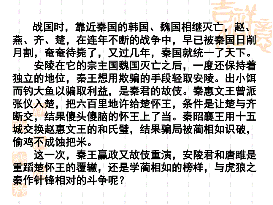 教育专题：唐雎_第1页