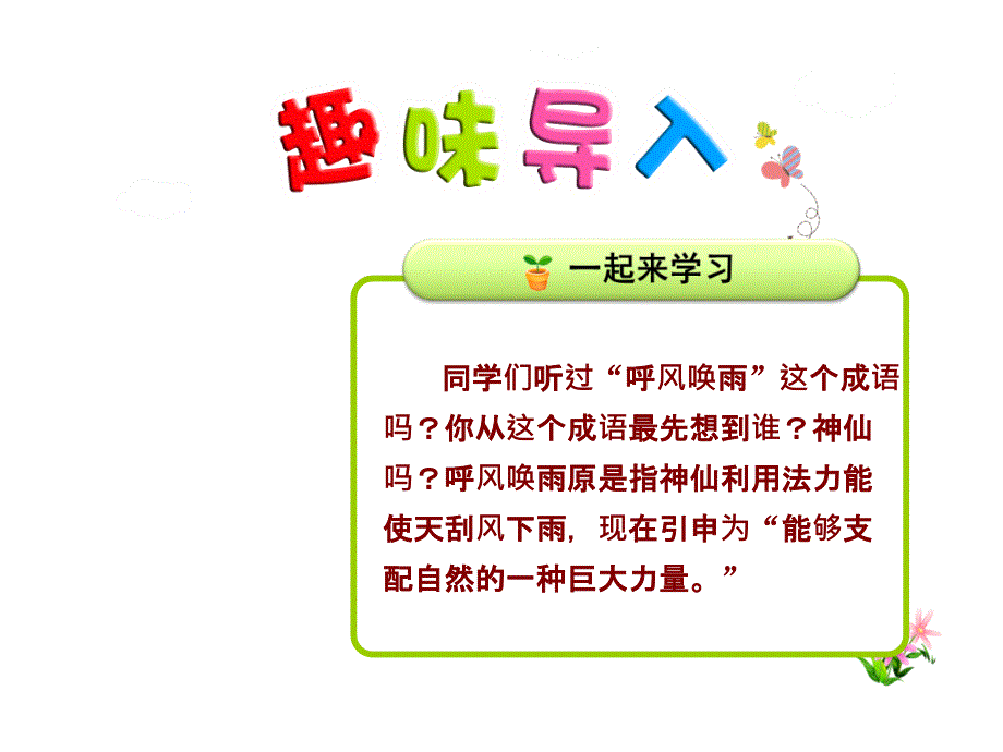 29.呼风唤雨的世纪【第1课时】(人教版四4年级语文上册精品课件)_第1页