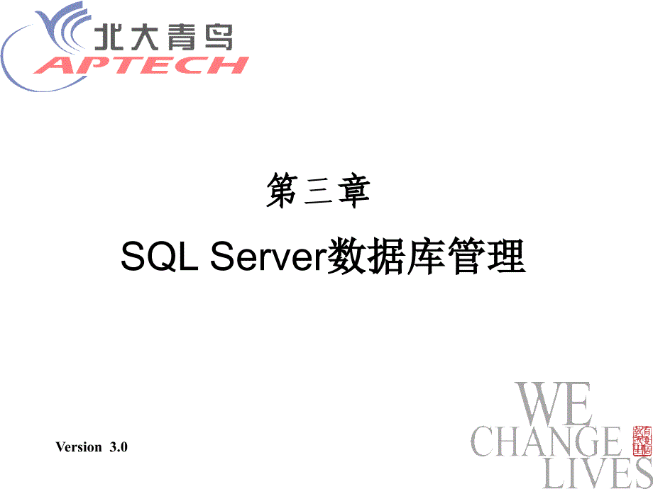 SQL之SQL Server数据库管理_第1页