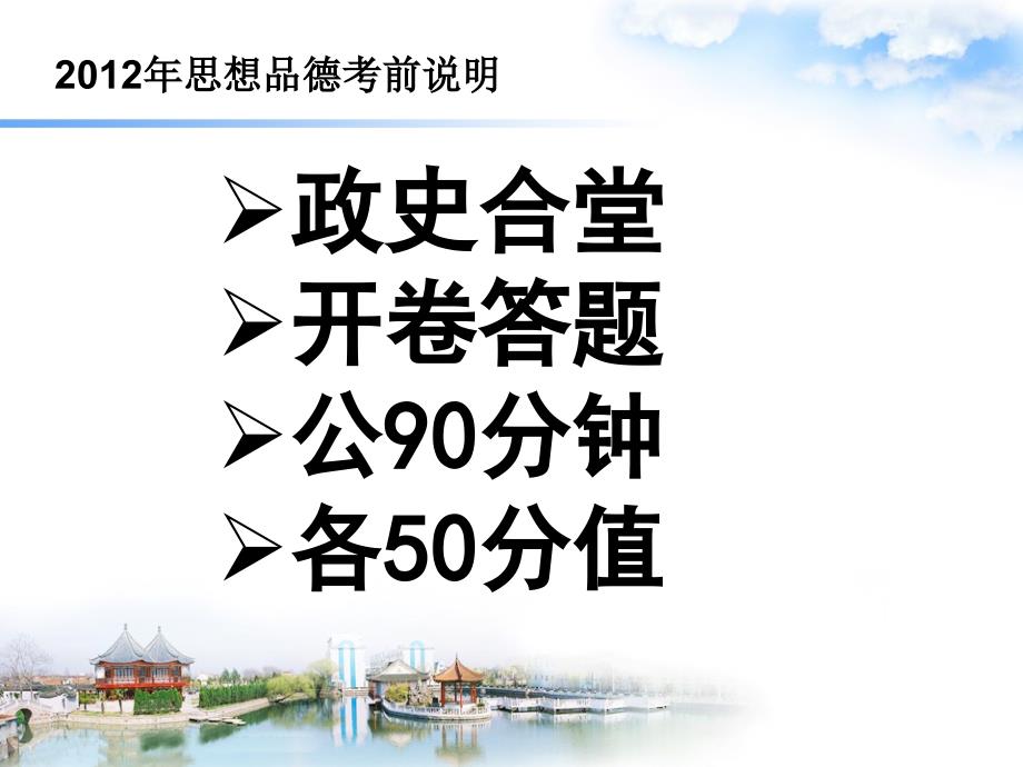 初中思想品德选择题做题方法_第1页