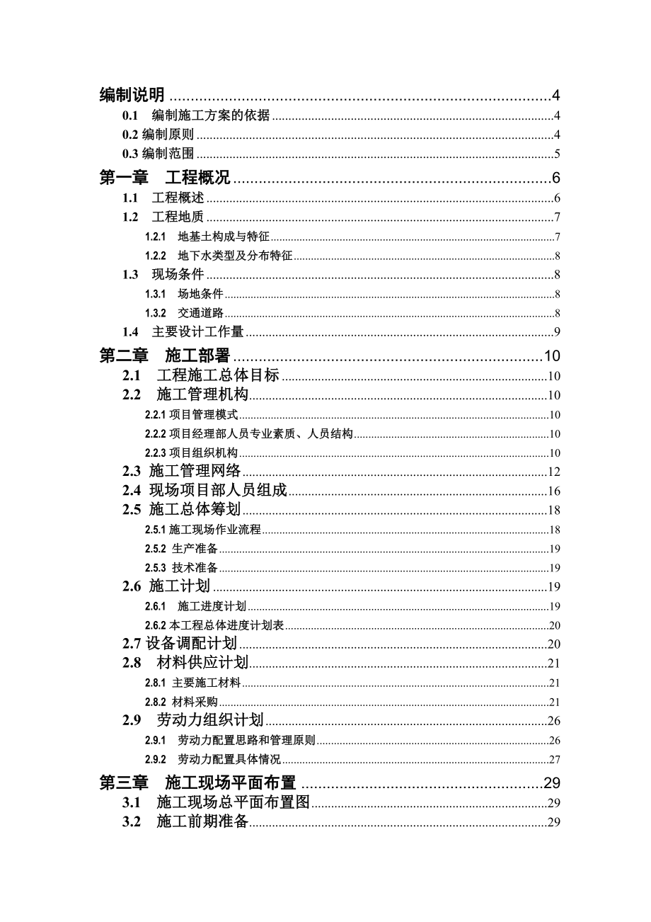 嘉兴污水施工组织设计_第1页