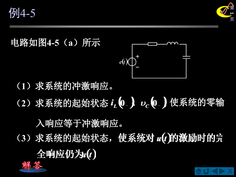 信号与系统例4-5_第1页