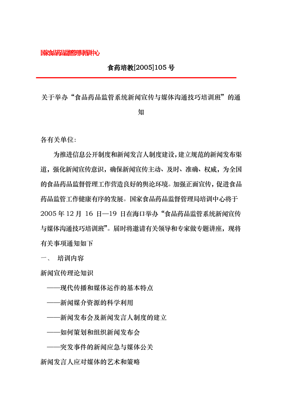 中国高级公务中培训中心_第1页