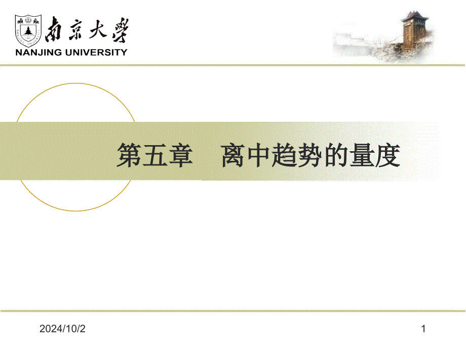 统计学第五章_第1页