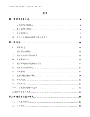 黑龙江减脂塑形产品项目可行性研究报告