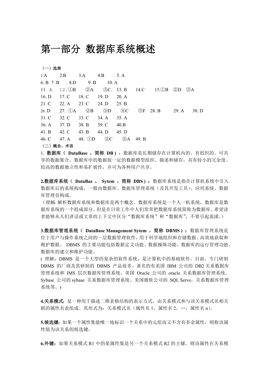 南京晓庄学院数据库原理练习题集_第1页