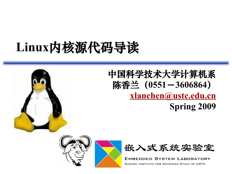 Linux操作系统分析6_syscall x86_第1页