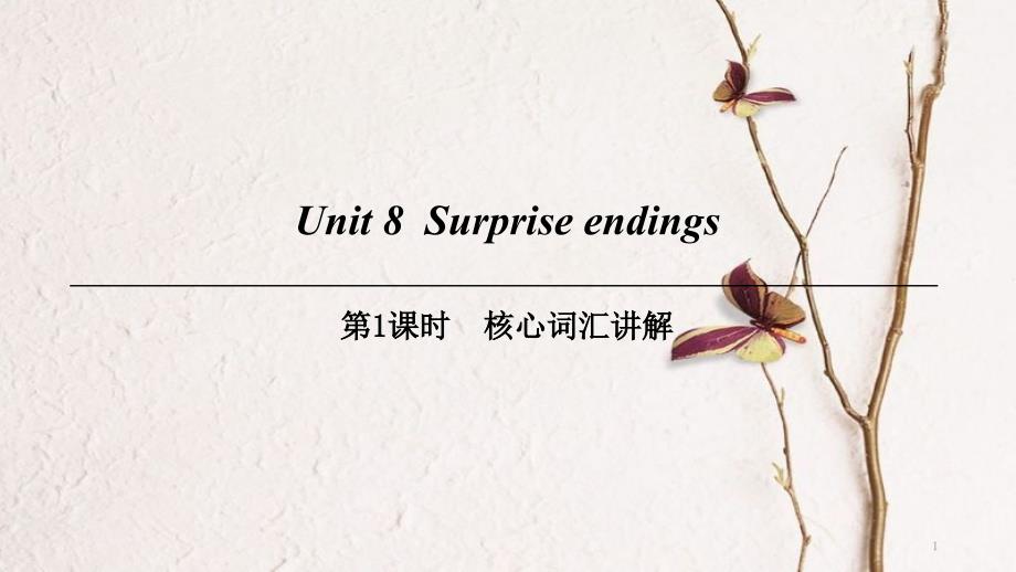 （广州沈阳通用）九年级英语上册 Module 4 A taste of literature Unit 8 Surprise endings（第1课时）核心词汇讲解课件 牛津深圳版_第1页