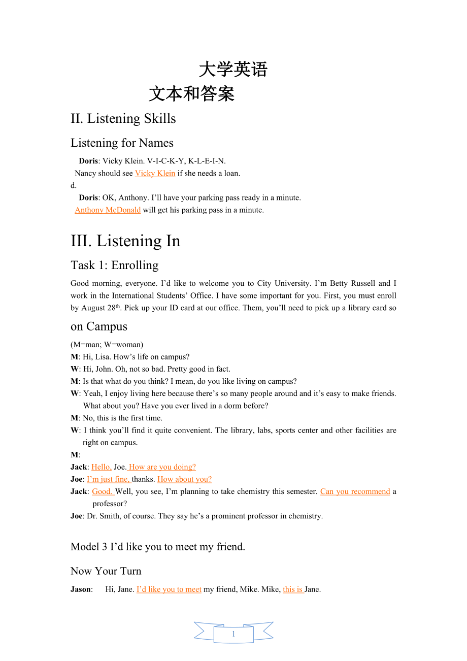 新视野大学英语视听说教程第1册答案_第1页