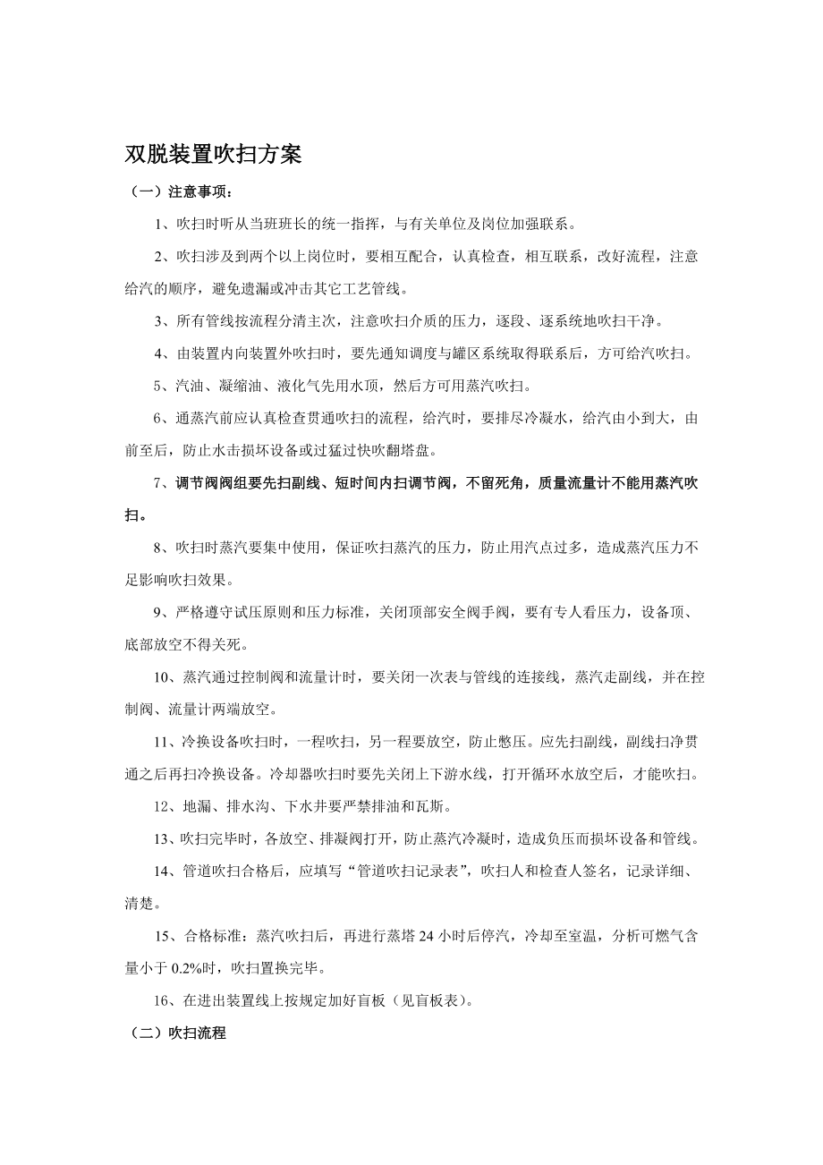 双脱装置吹扫方案_第1页