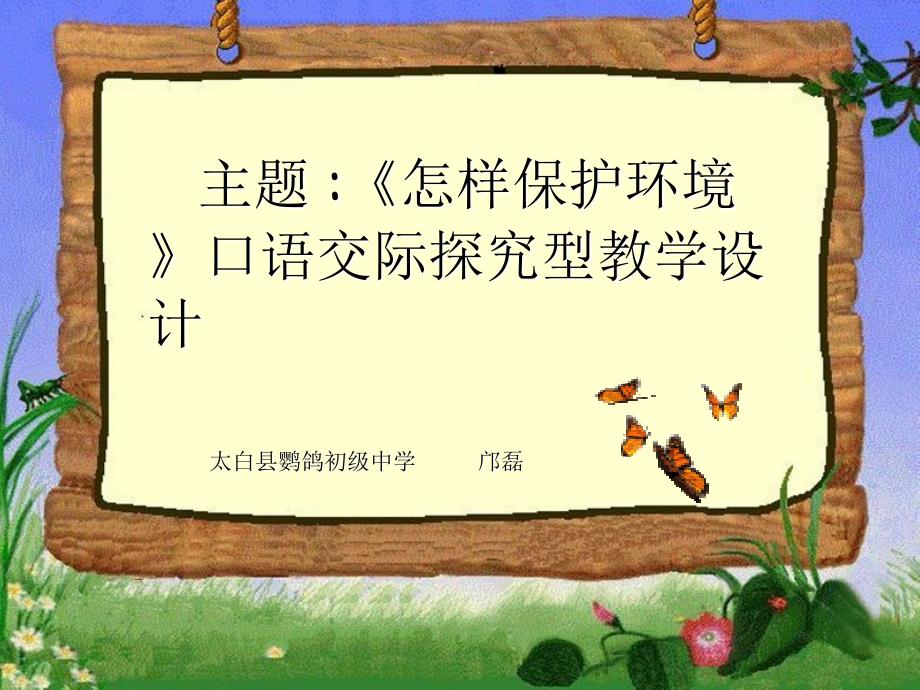 教育专题：探究型教学设计[1]2_第1页