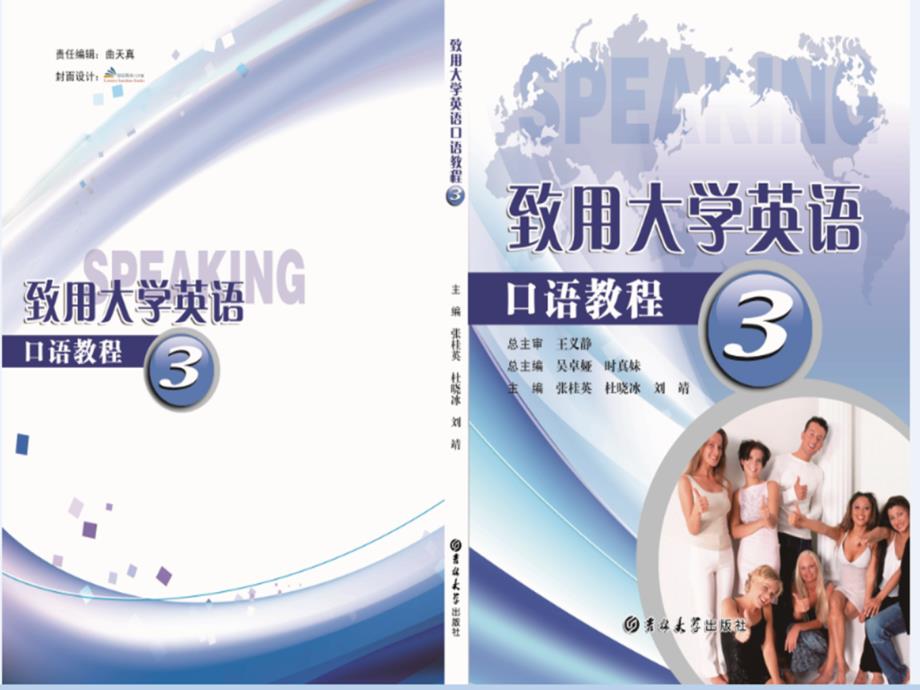 致用大学英语_口语教程_book3unit11_第1页