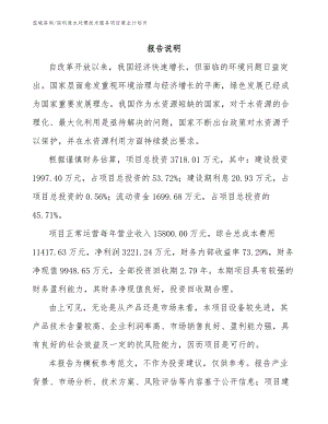 深圳废水处理技术服务项目商业计划书_模板范文