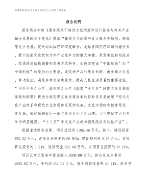桂林关于成立空间设计公司可行性报告_模板范本