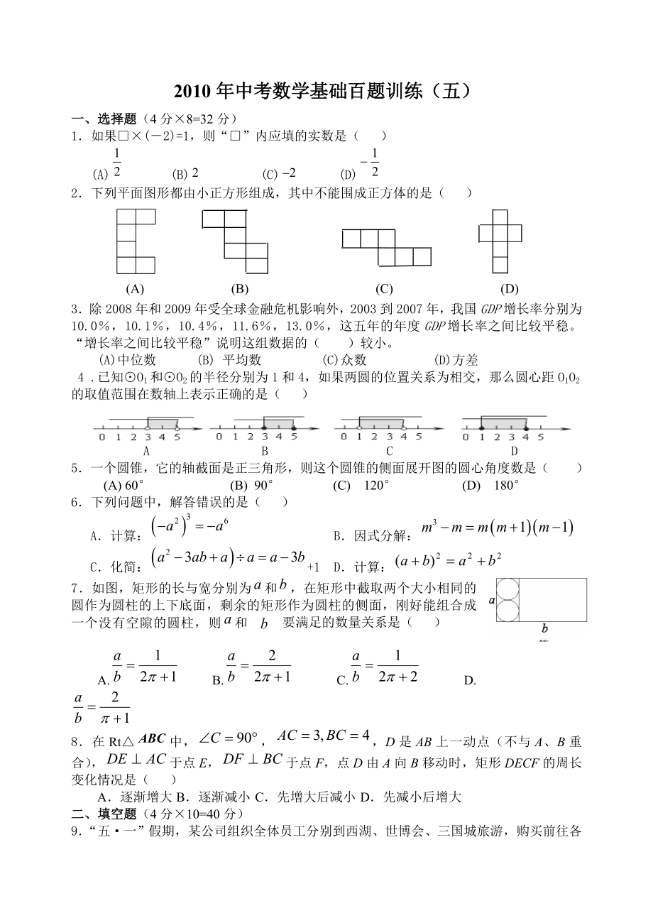 数学中考百题训练（5）_第1页