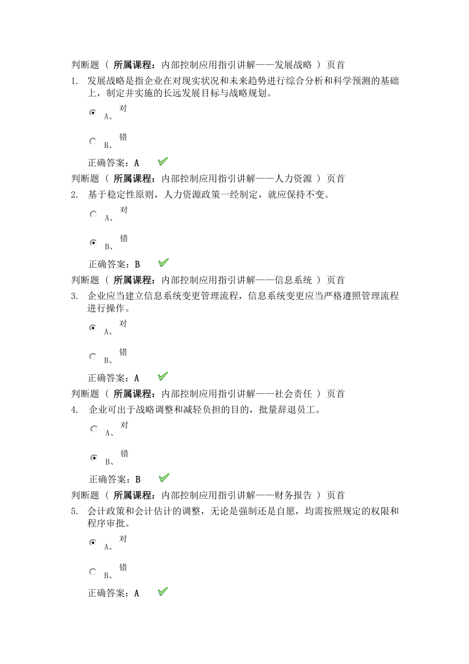 无锡地区(上海国家会计学院会计继续教育考试模拟卷)_第1页