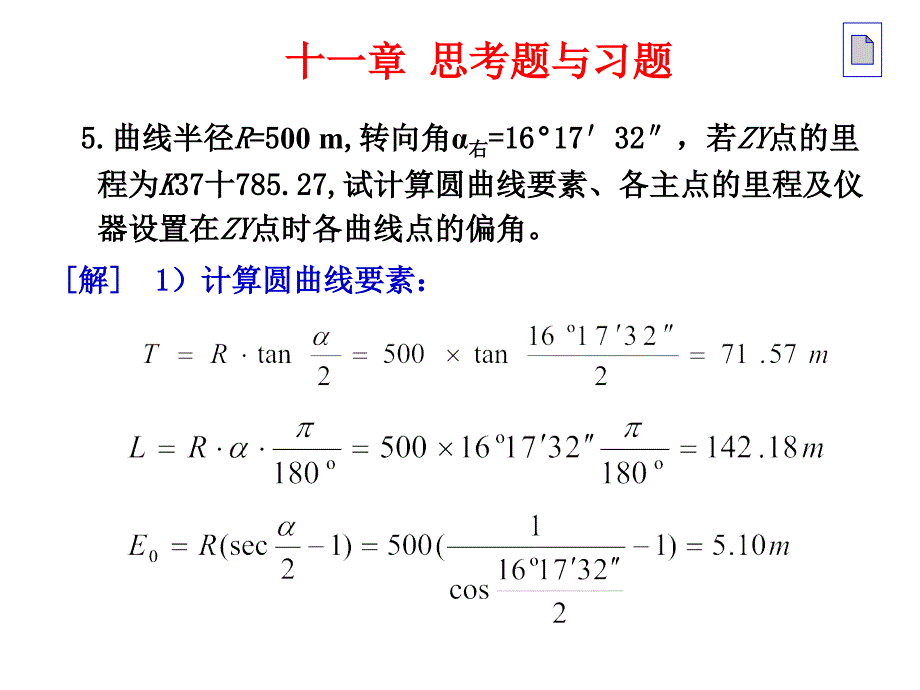 思考题与习题_第1页