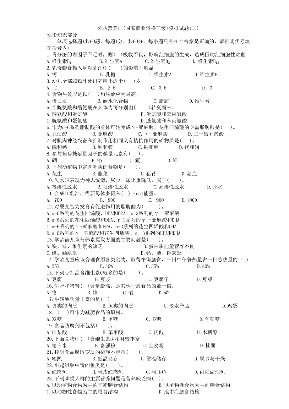 营养师技能模拟试题答案_第1页