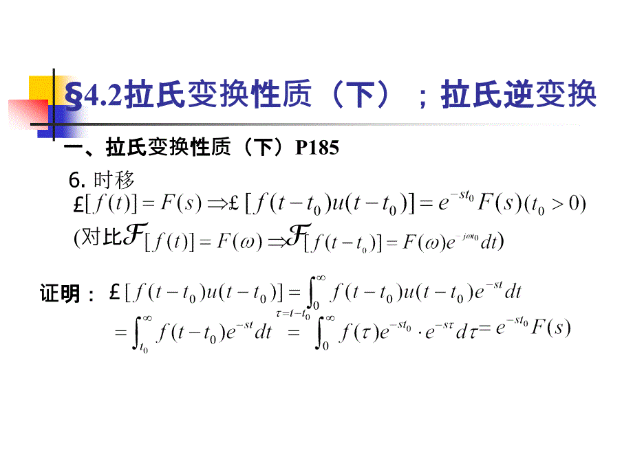 《信号与系统》课程讲义4-2_第1页