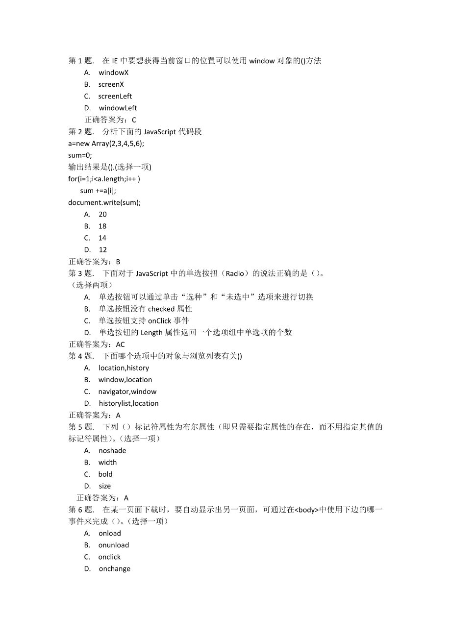 javascript笔试题参考整理(答案)_第1页