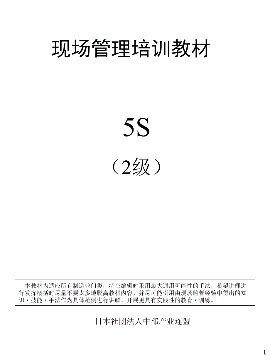 日本中产联--5S现场管理教材_第1页