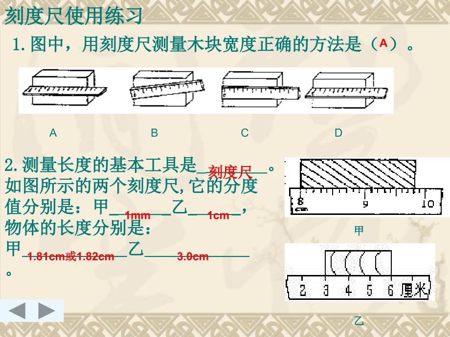 教育专题：物质的性质复习_第1页