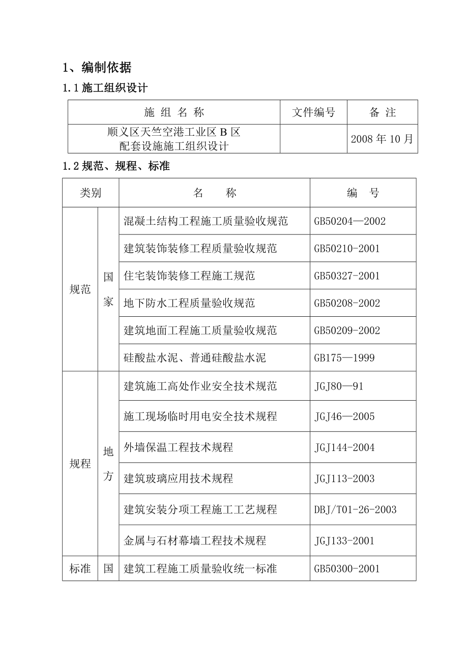 裝修施工方案_第1頁