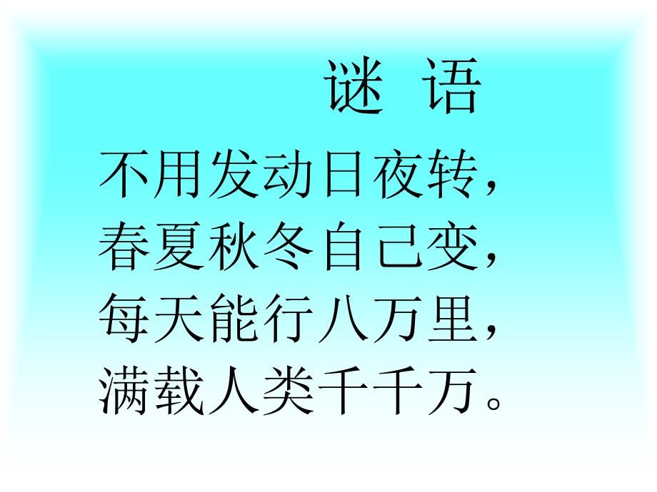 教育专题：13《只有一个地球》_第1页