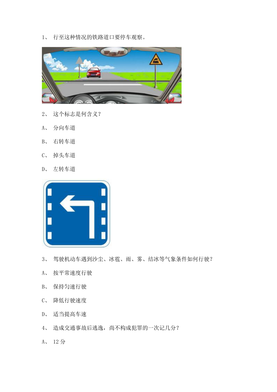 2012青岛市交通规则考试客车仿真试题_第1页