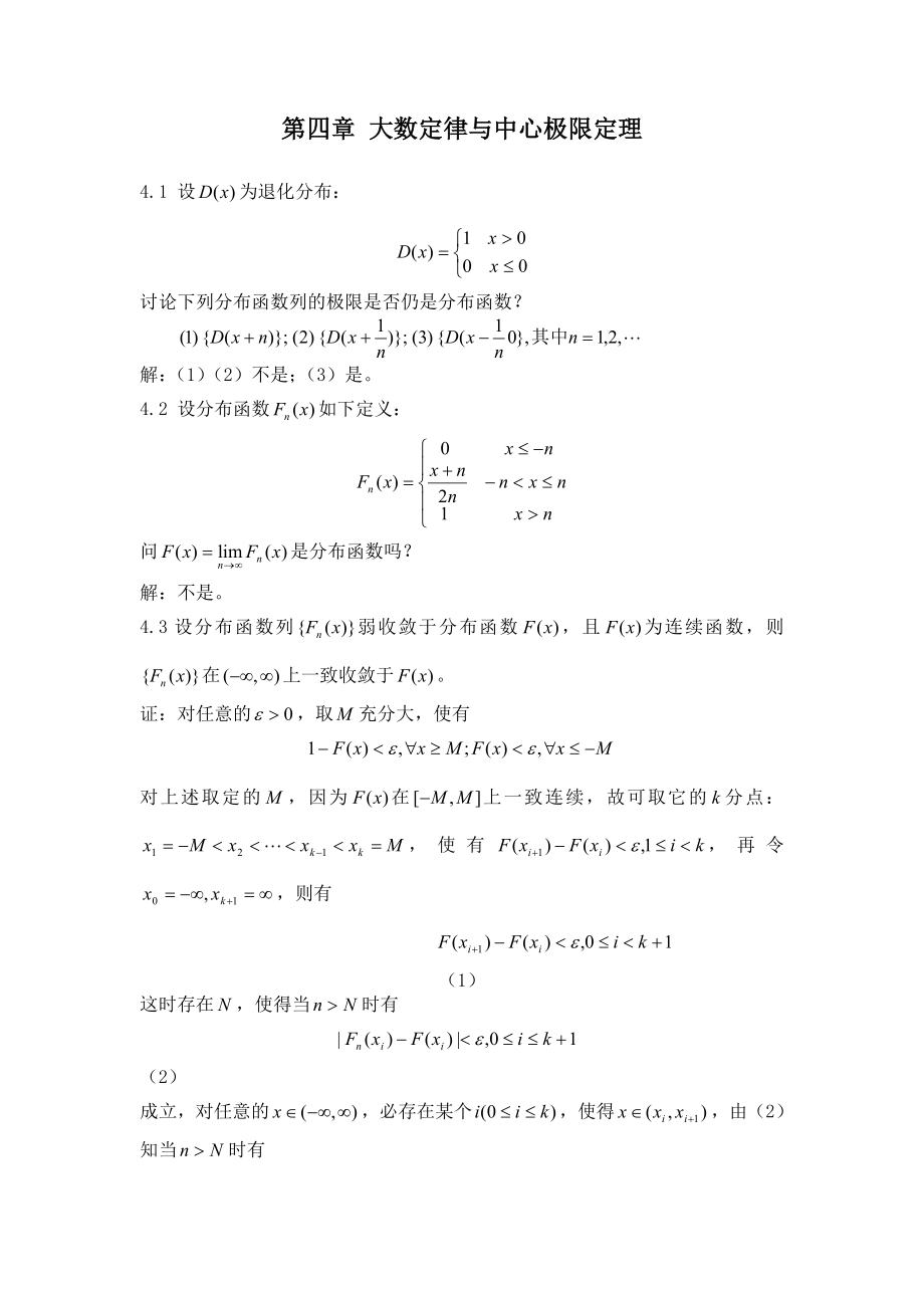 概率论与数理统计课后答案_第1页