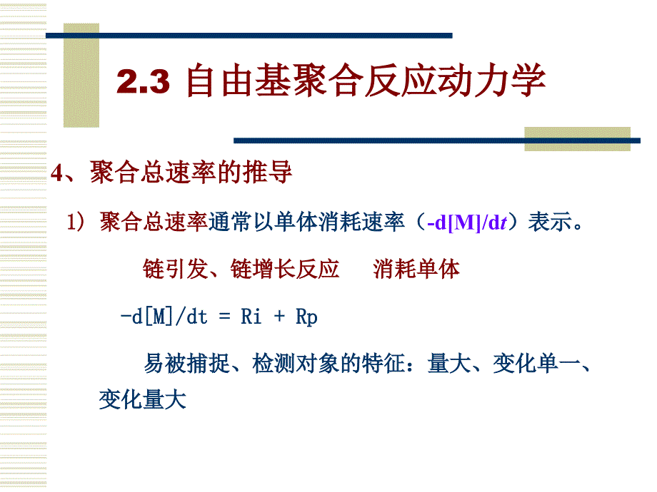 第2章 自由基-22 - 副本_第1页