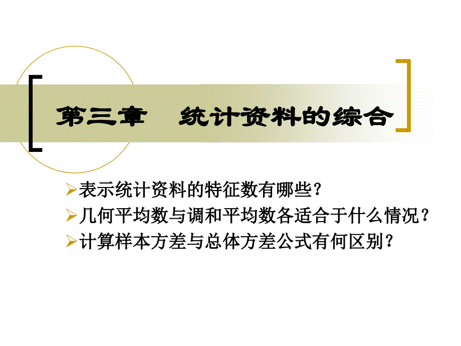 管理统计学第03章_第1页