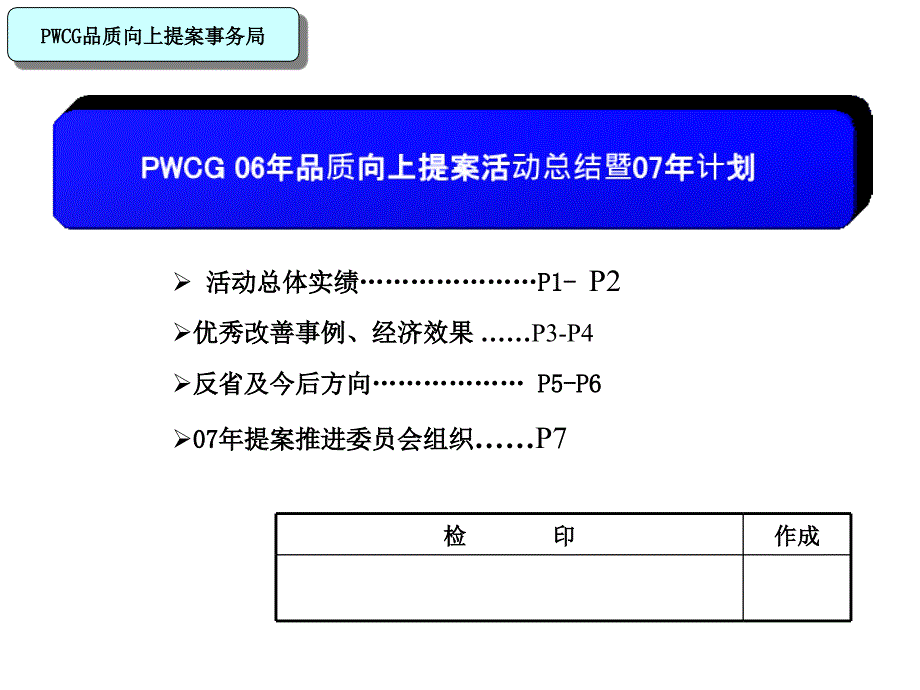 LG品质向上提案改善活动_第1页