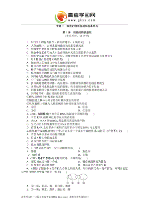 第1講 細(xì)胞的物質(zhì)基礎(chǔ)