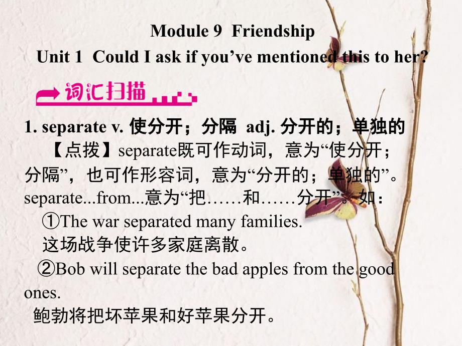 浙江省嘉兴市秀洲区八年级英语下册 Module 9 Friendship Unit 1 Could I ask if you’ve mentioned this to her课件 （新版）外研版_第1页