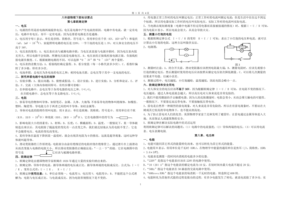 八年级物理下册知识要点_第1页