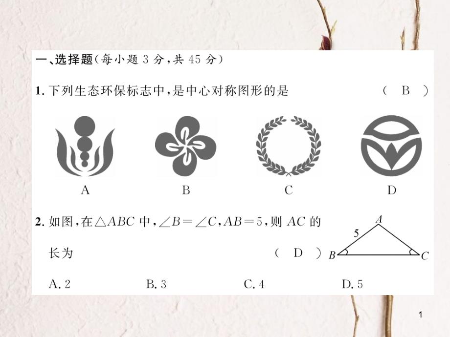 （毕节专版）八年级数学下册 期末达标测试卷作业课件 （新版）北师大版_第1页